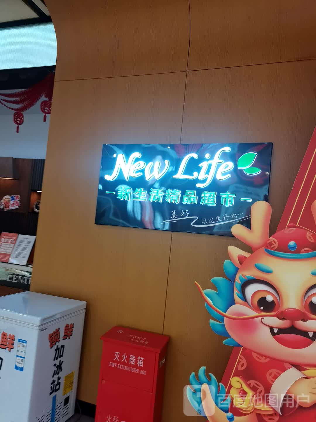 凯通新生活精品超市(阳泉万达广场店)