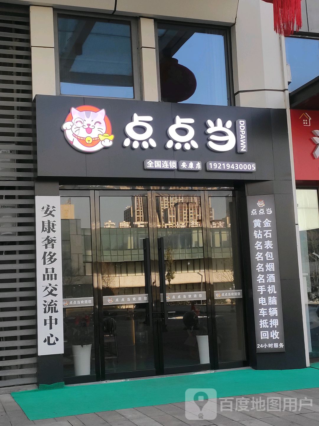 安康奢侈品交流中心