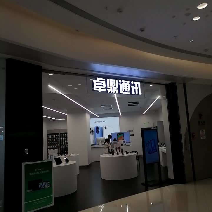 卓鼎通讯(贵港客世界商业文化广场店)