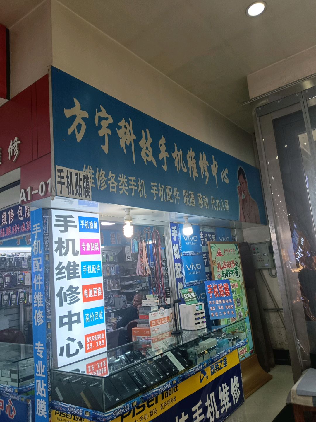 方宇科技手机维修中心(三田购物小商品城店)