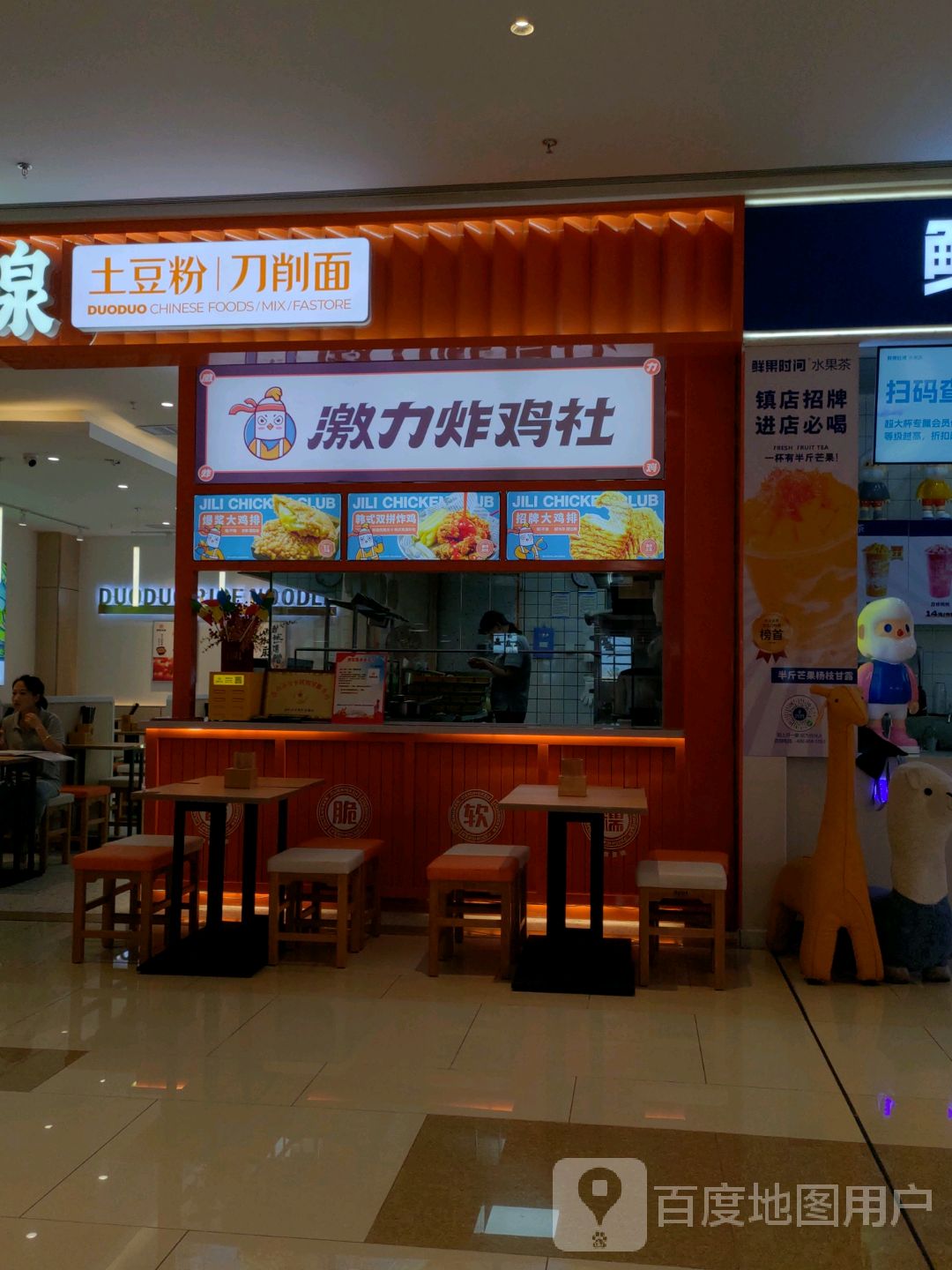 激丽炸鸡社(唐山中骏世界城店)