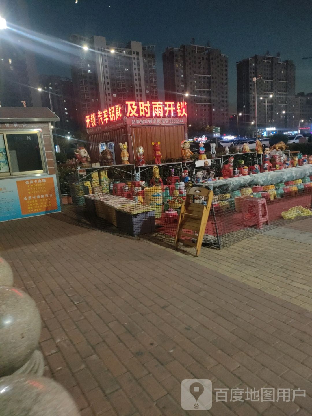 及时雨开锁(万达广场潍坊寿光店)