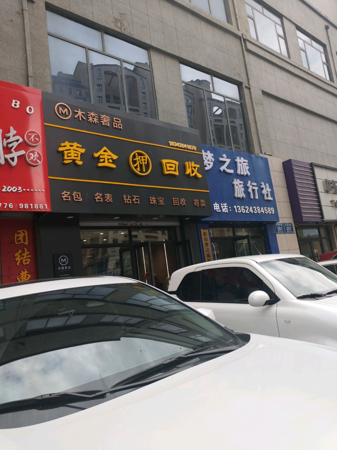 黄金押回收
