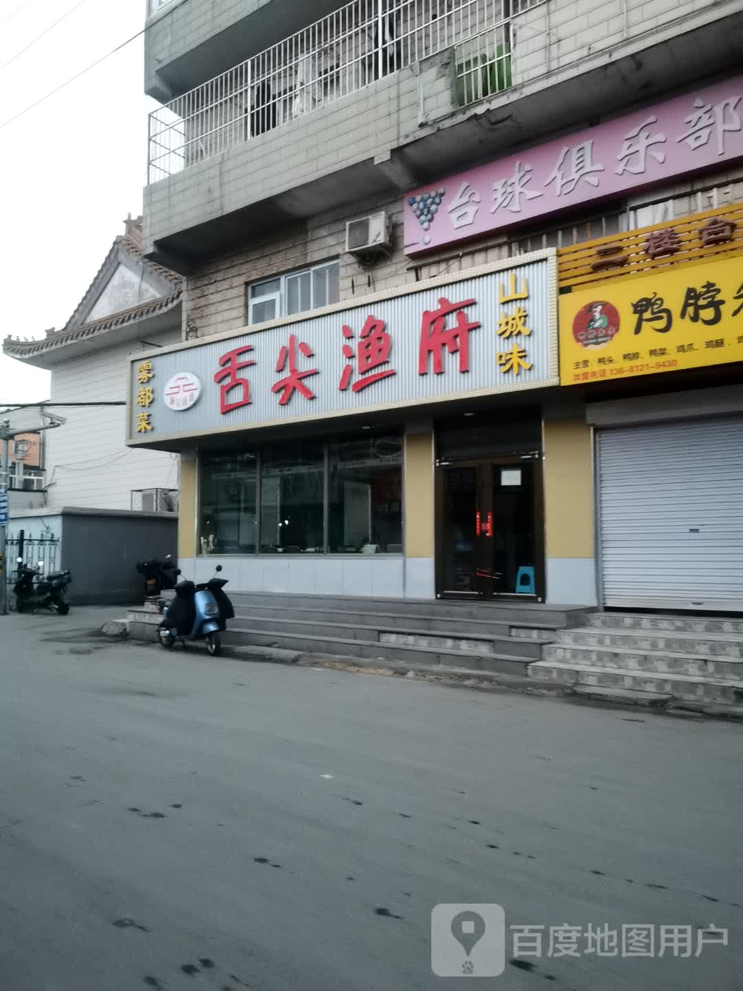 太球俱乐部(北京新宇医院西)