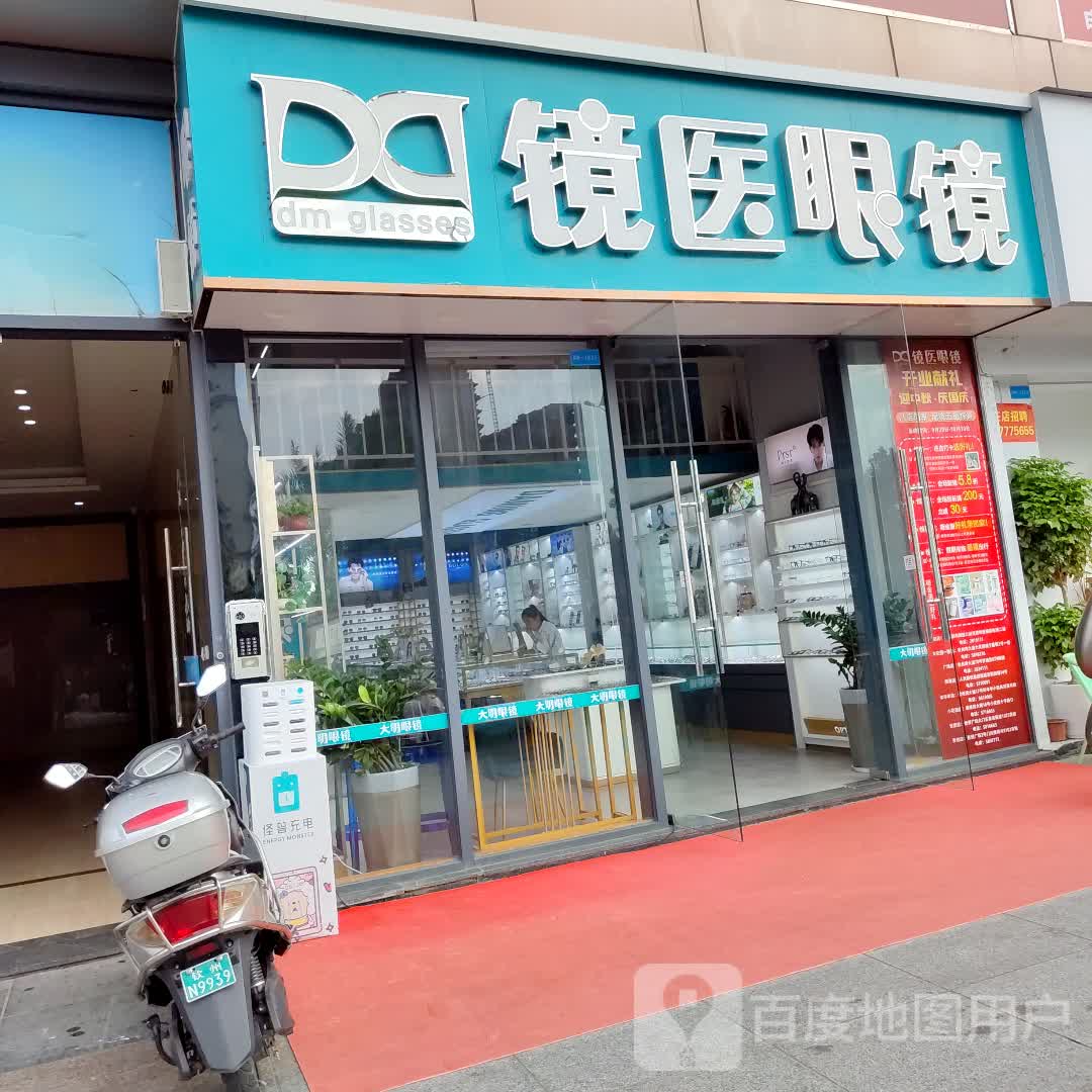 镜医眼镜(长融世贸广场店)