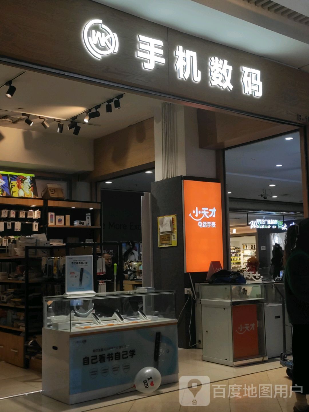 WK手机数码(世纪港湾购物广场店)