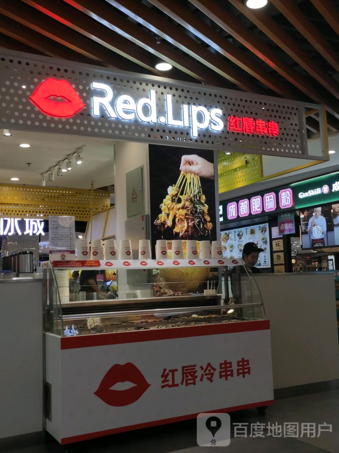 Red.Lips(新玛特购物休闲广场店)