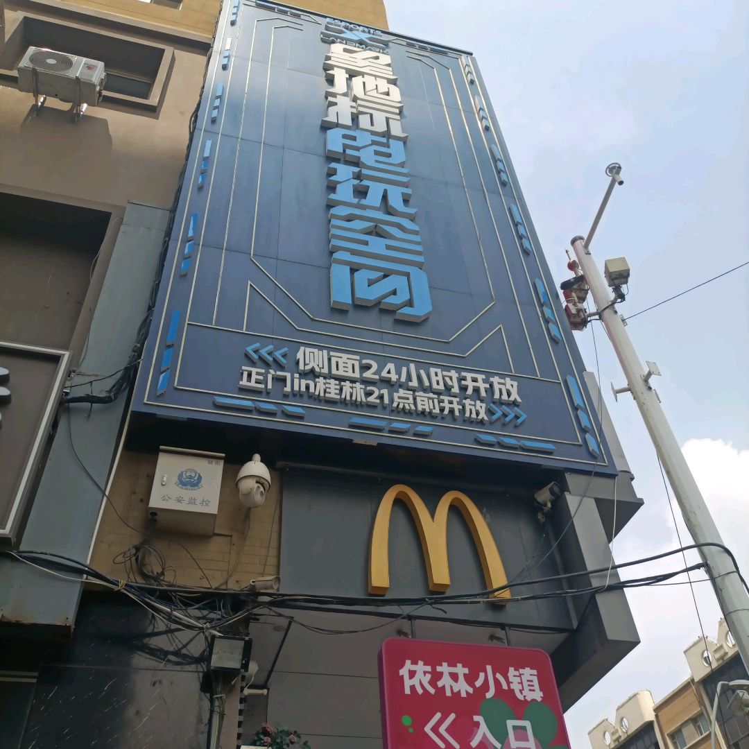 星地标动漫城