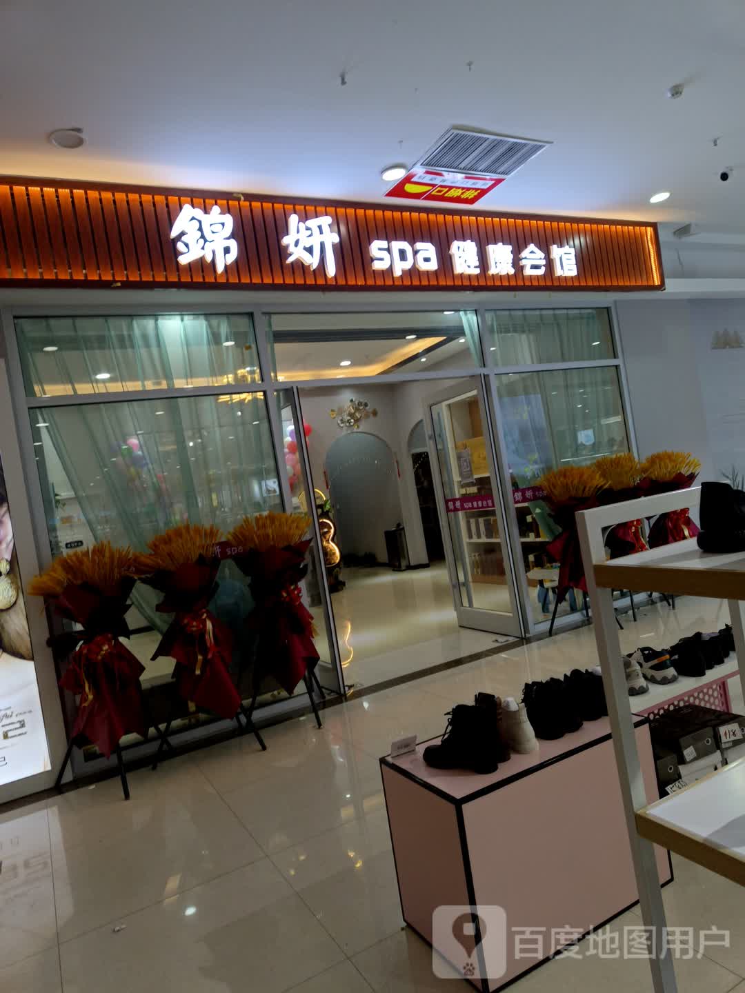 锦妍SPA健康会馆(商博瑞购物中心店)