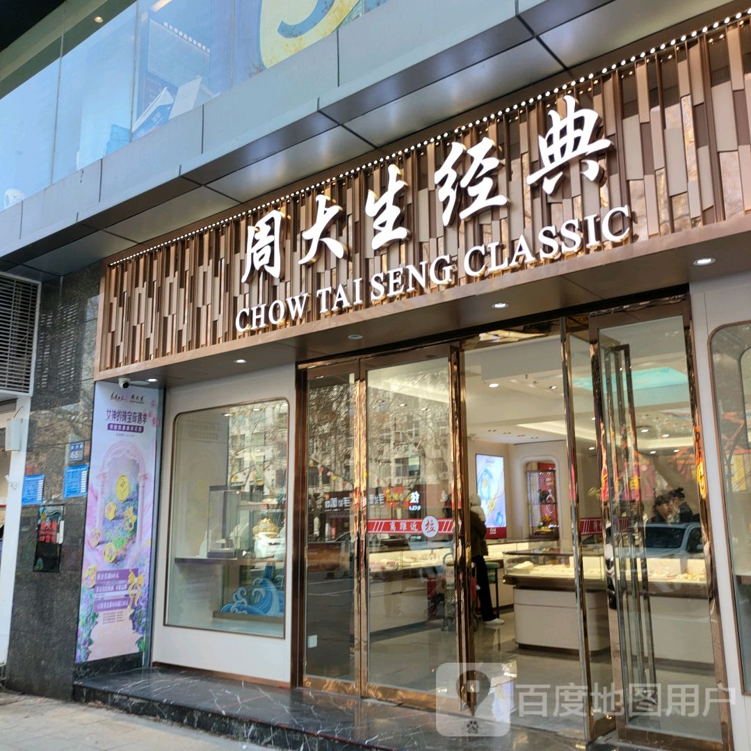 巩义市周大生经典(星月·时代广场店)