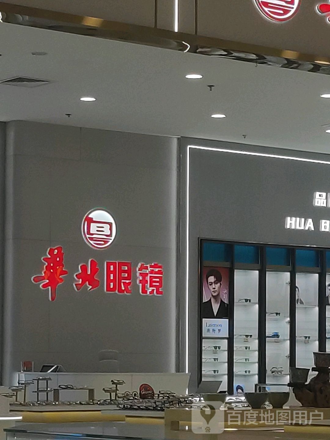 华北眼镜(解放东路华北商厦城市广场店)
