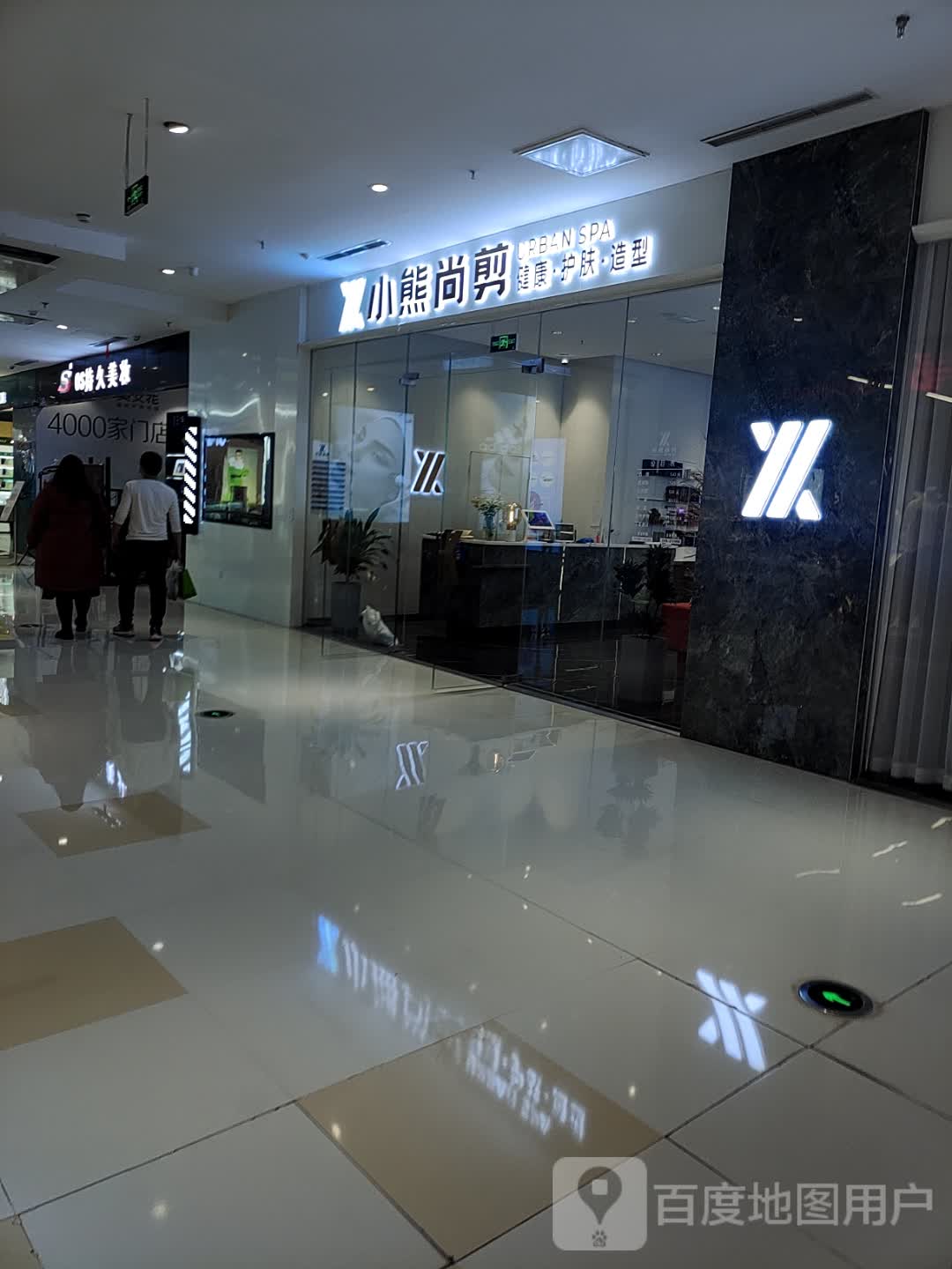 小熊尚品(爱琴海购物中心店)