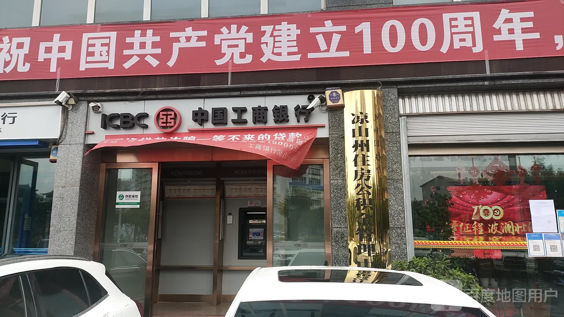 中国公商银行ATM