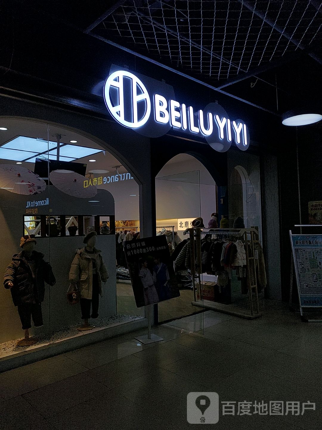 BEILUYIYI(鑫汇国际时代广场店)