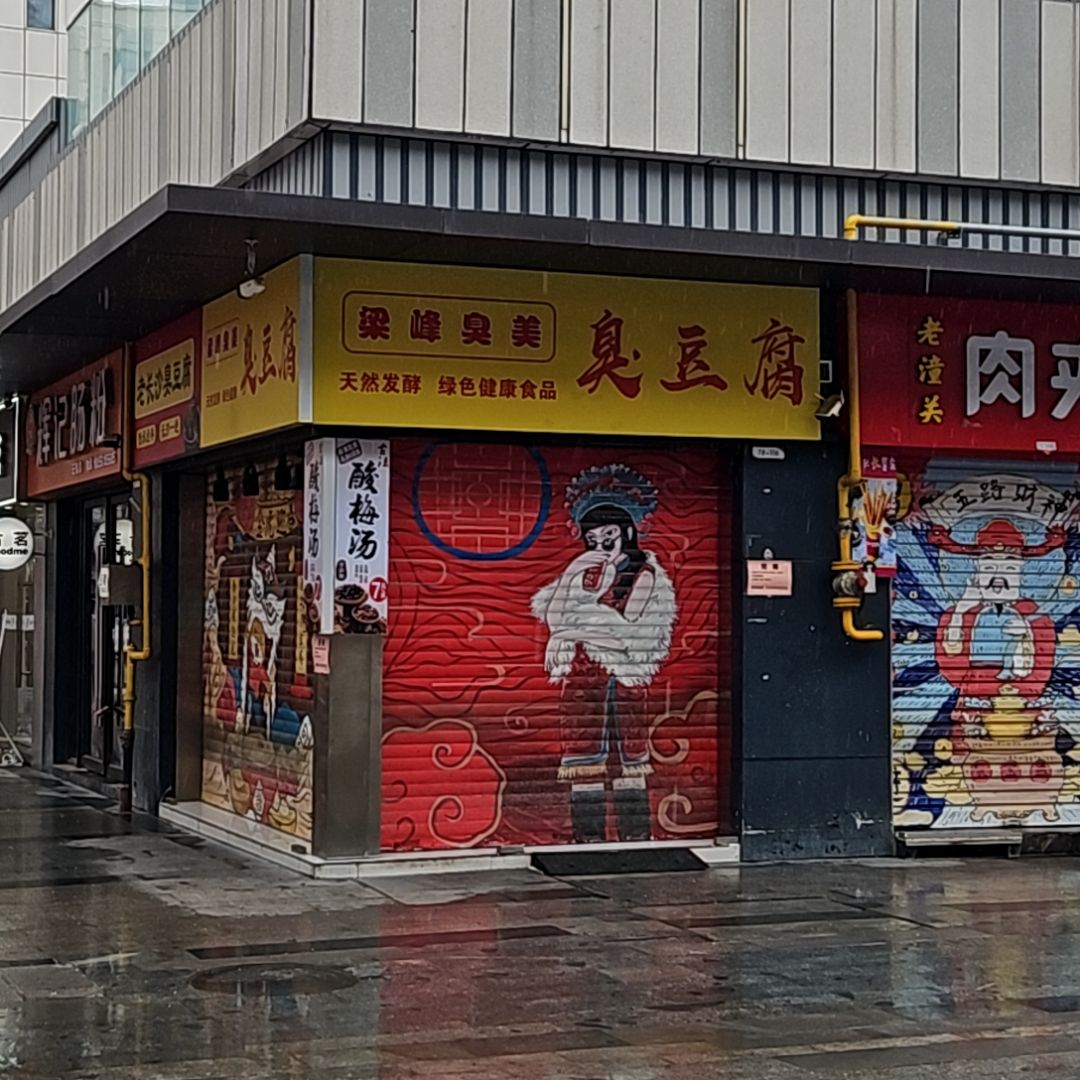 辉记肠粉(云集店)