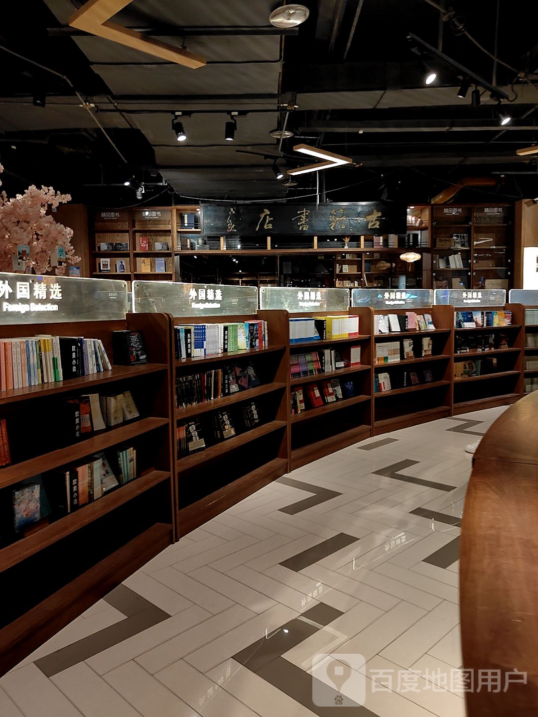 古籍书店(玖伍文化城店)