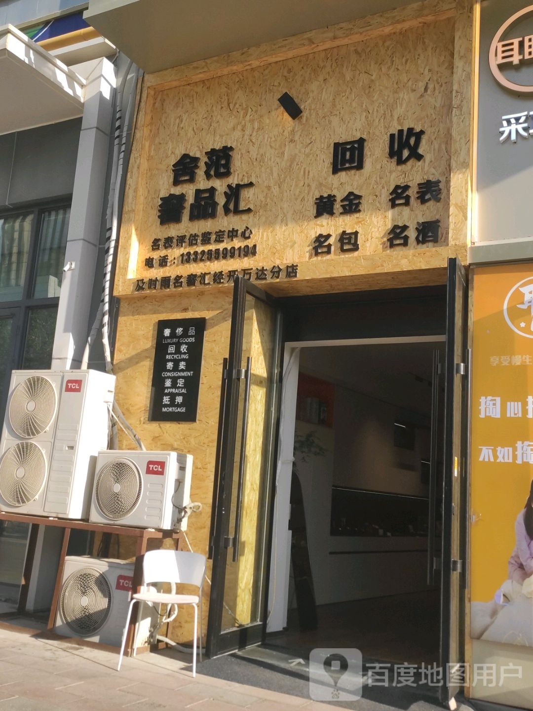 奢汇笼兽及时雨托名(万达广场乌鲁木齐经开店)