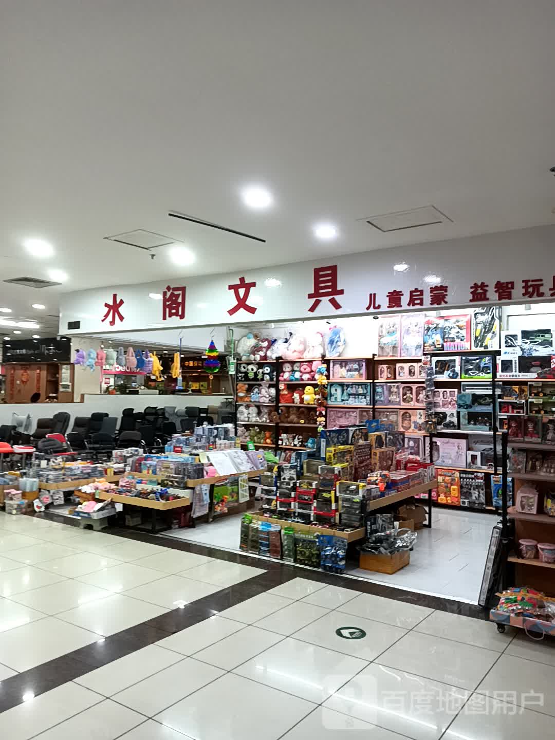 水阁文具(曼哈顿商厦店)