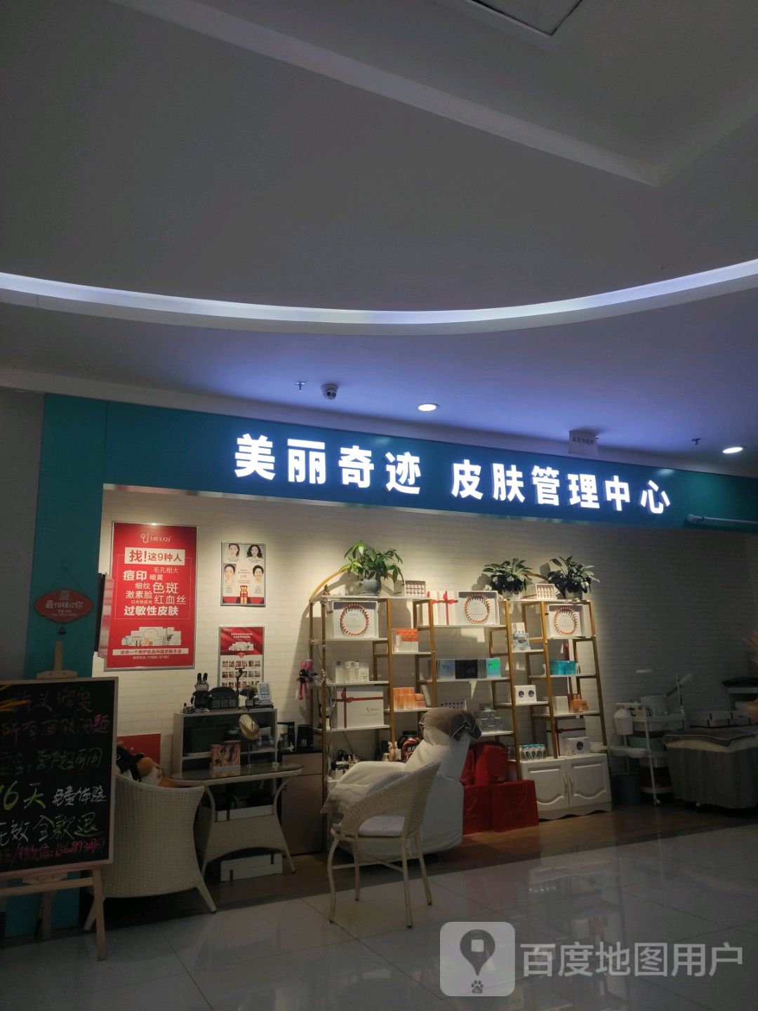 美丽奇迹皮肤管理中心(万都MALL店)