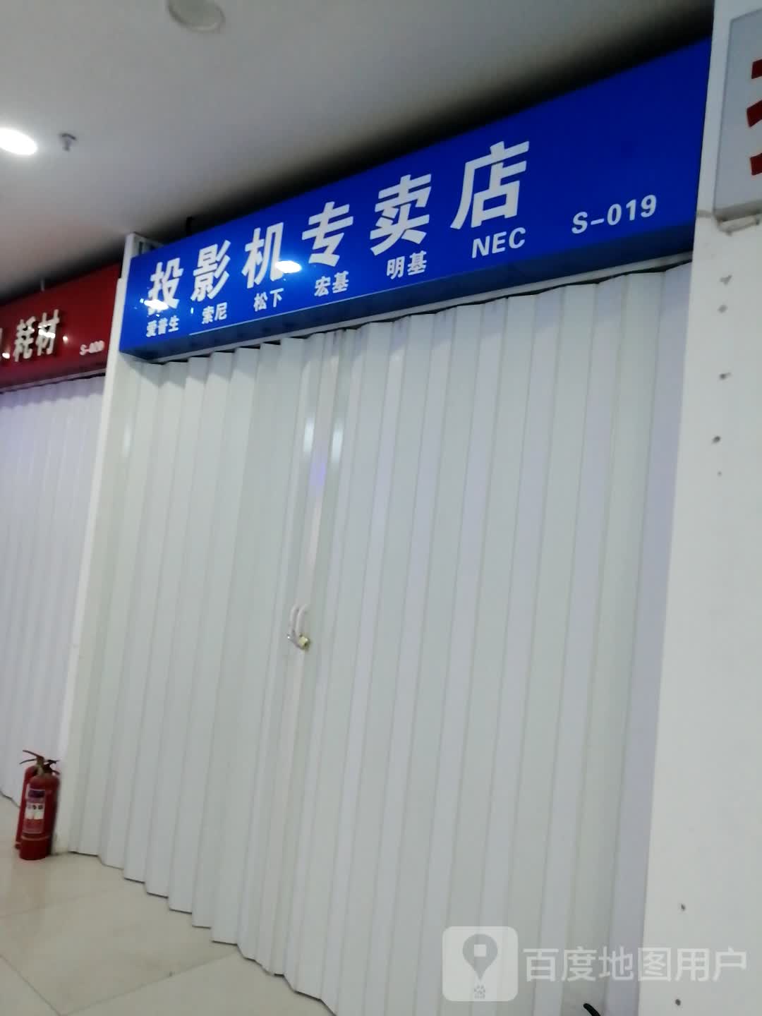 投影机专卖店(硅谷广场店)