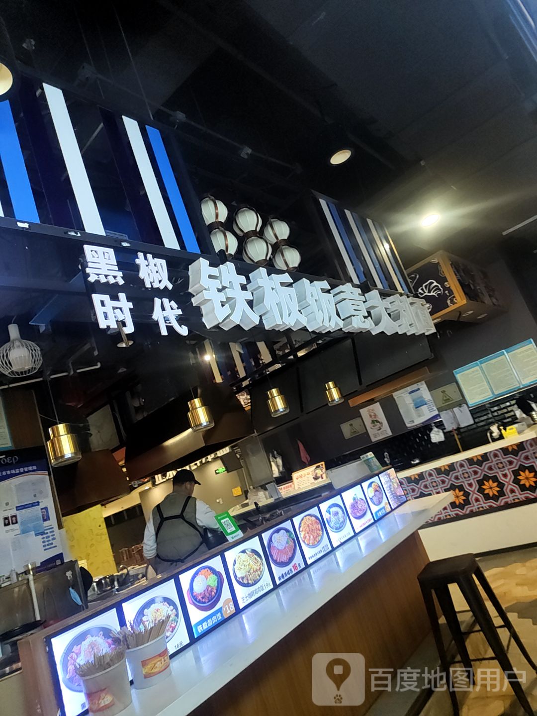 铁板饭意大利面(悦都汇购物公园店)