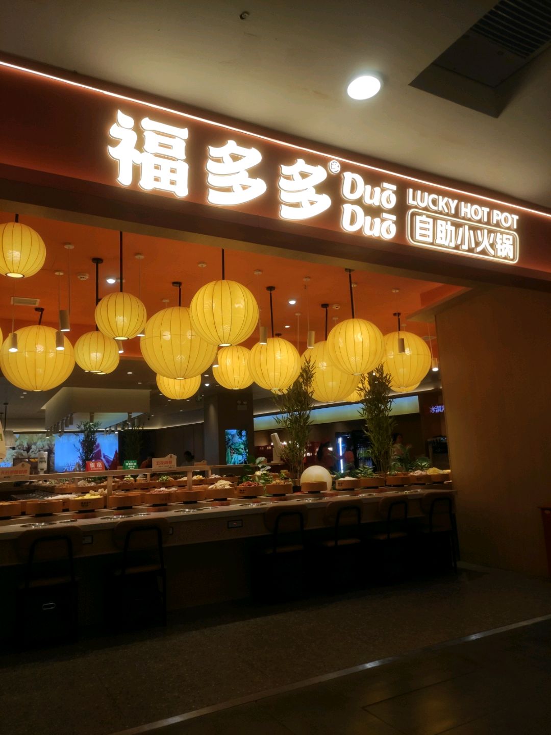 福多多自助小火锅