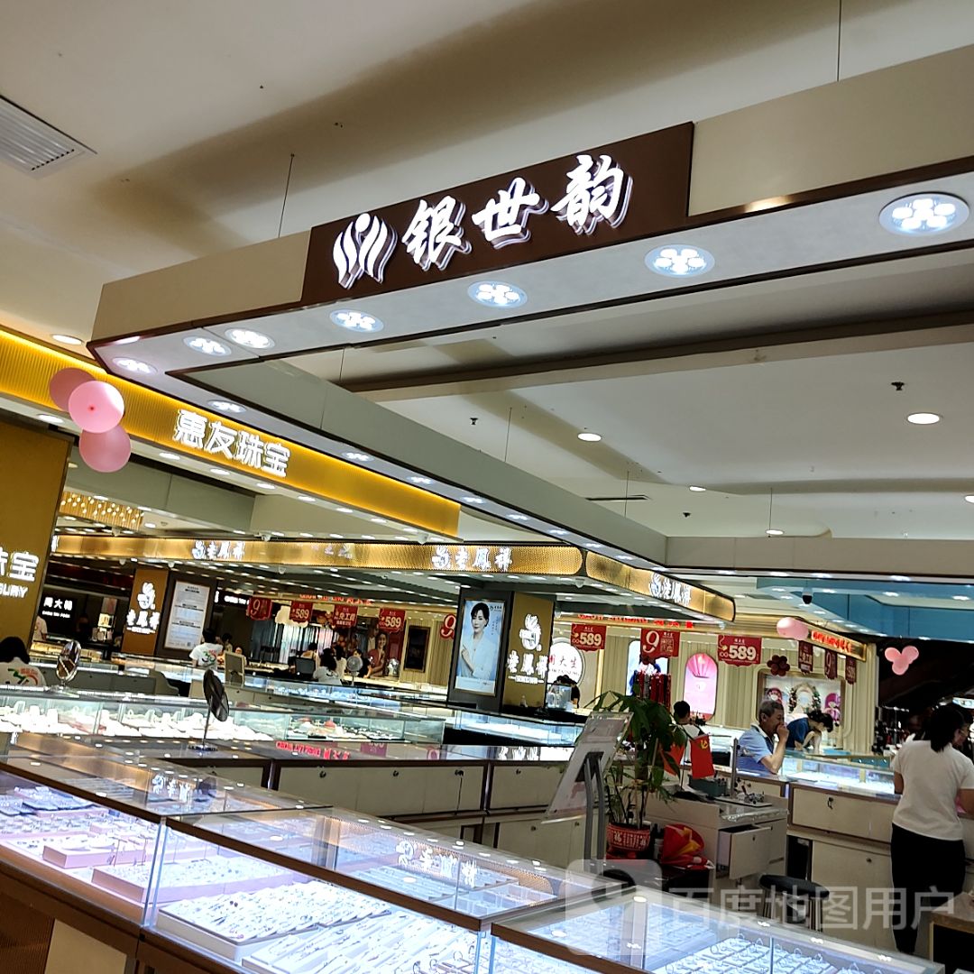 惠友黄金(徐水惠友购物广场店)