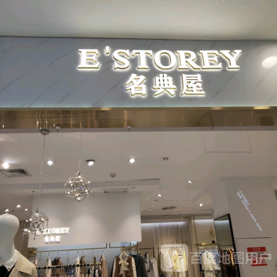 中牟县名典屋(世纪城时代广场店)