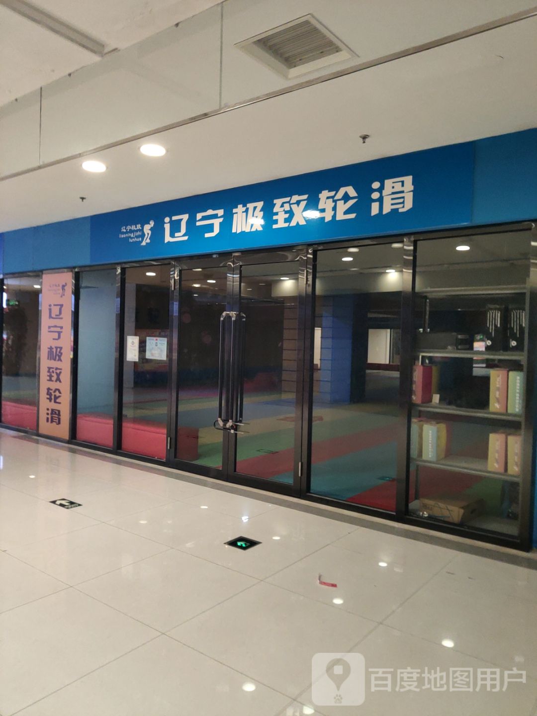 极致轮滑(宏运百货民安路店)