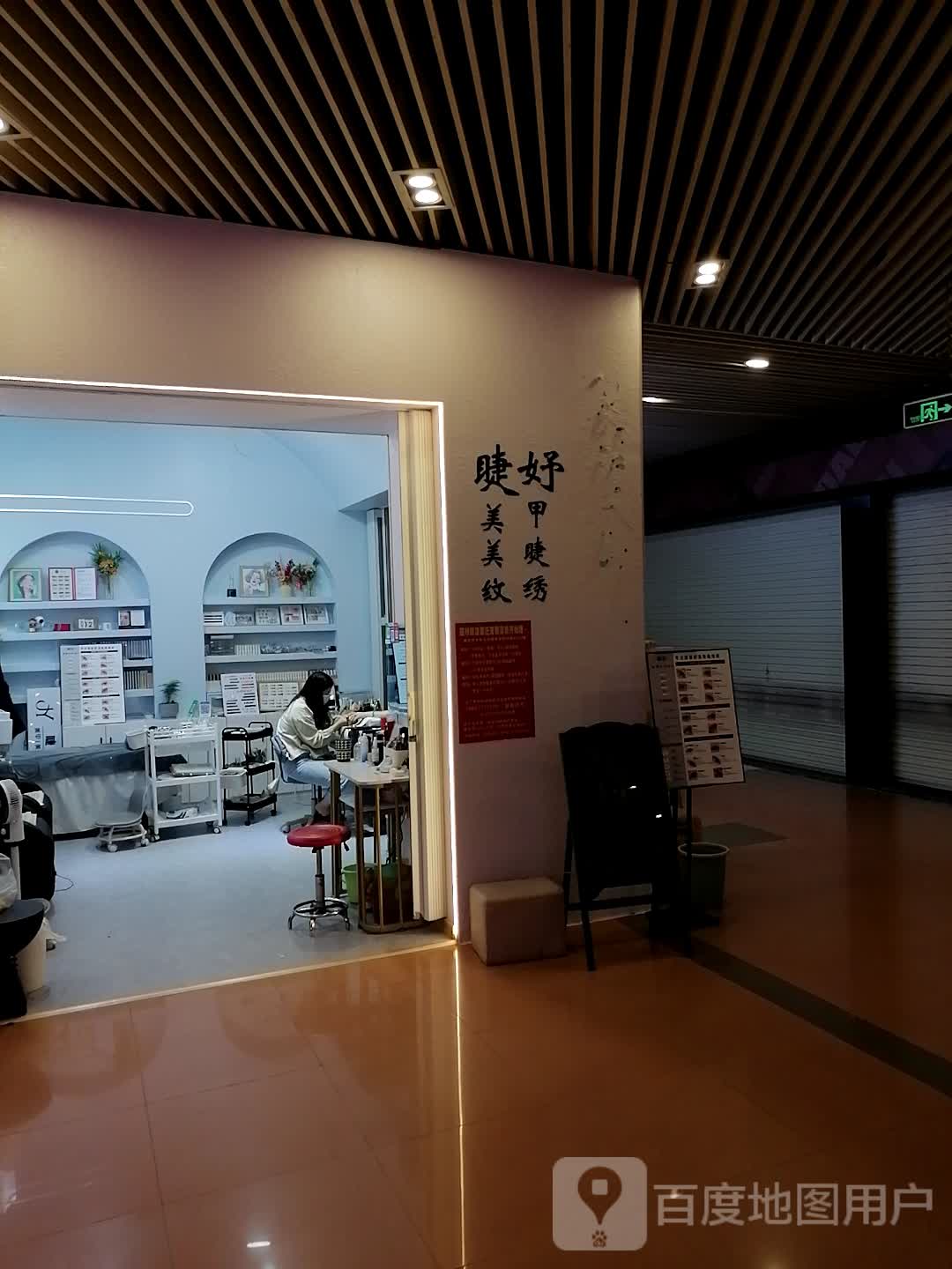 睫妤美甲美睫(年年丰广场店)