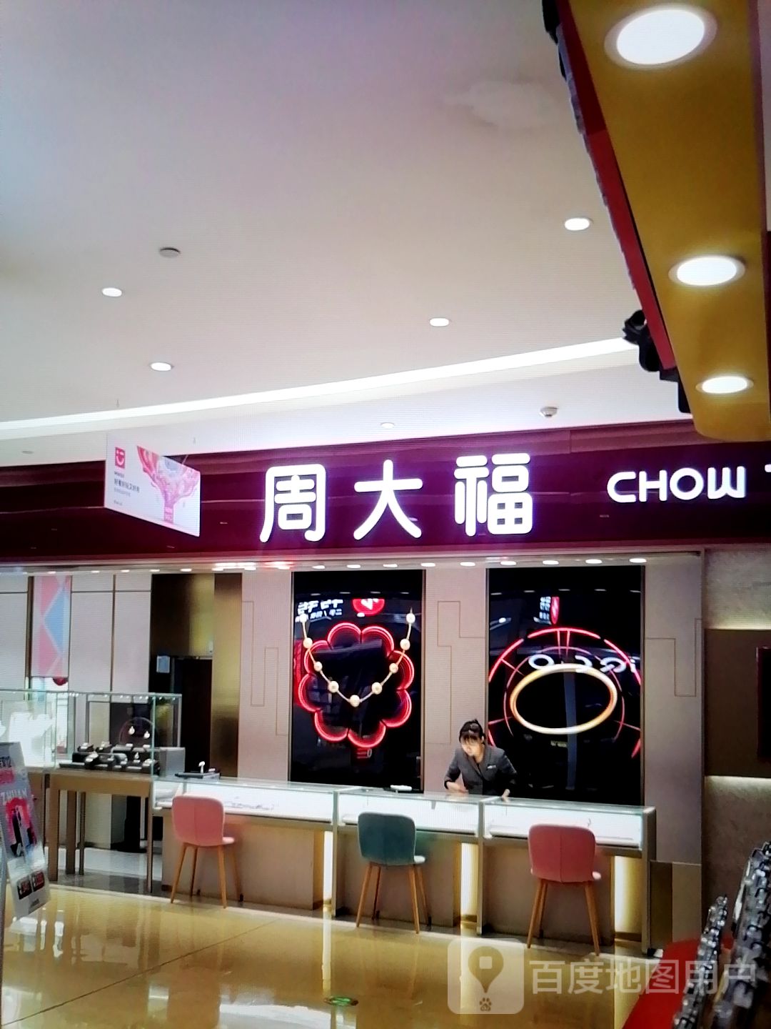 周大福CHOW TAI FOOK(大都汇购物中心店)