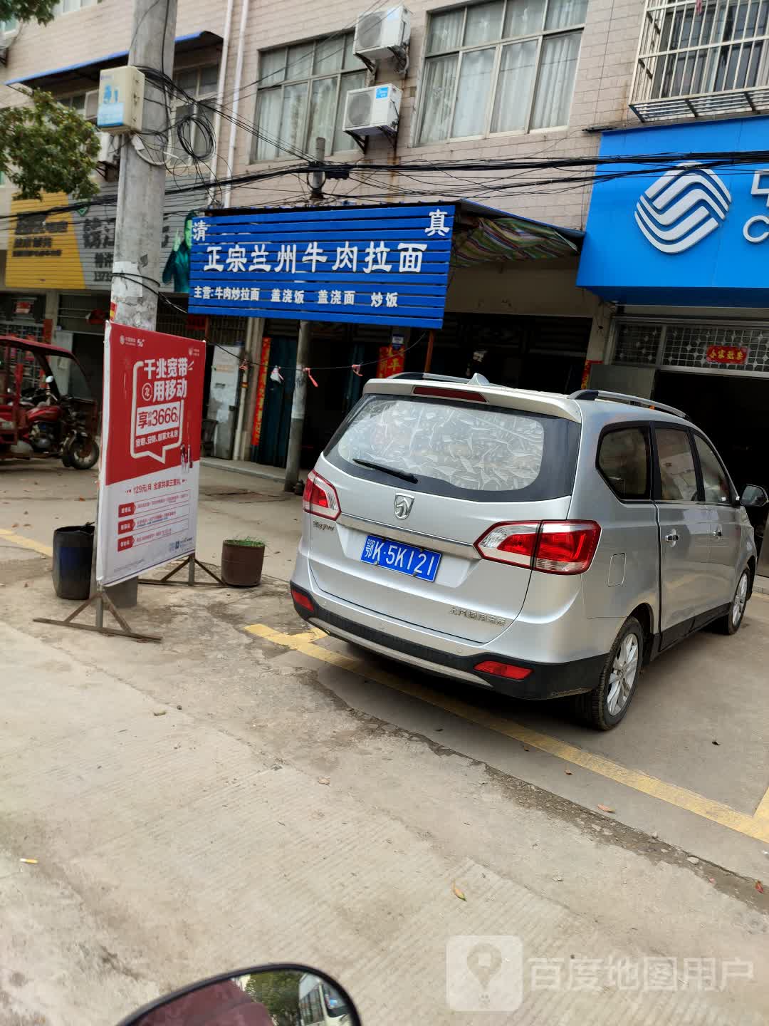 清真兰州牛肉拉面(平洑大道店)