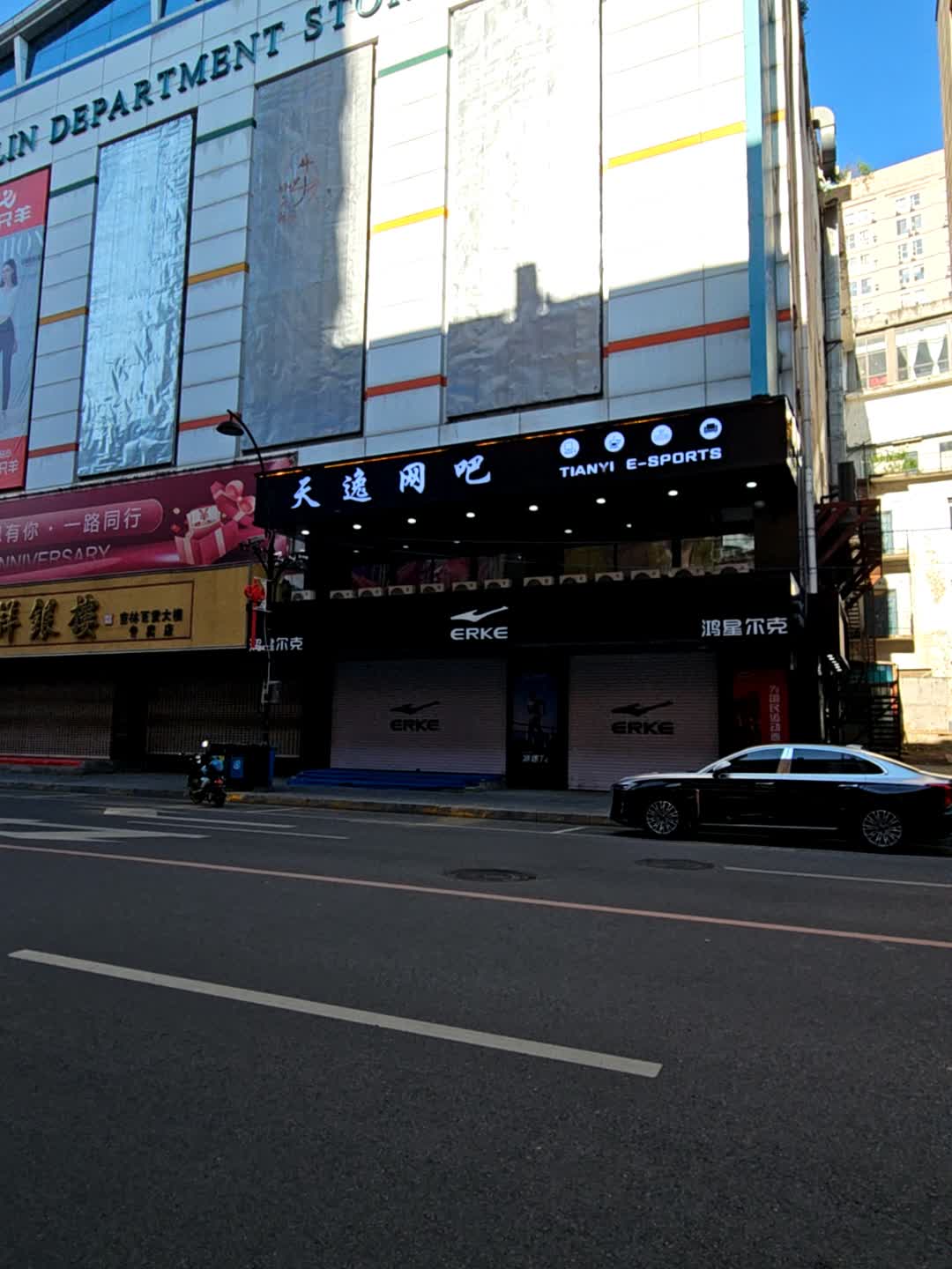 天逸网吧(吉林百货大楼店)