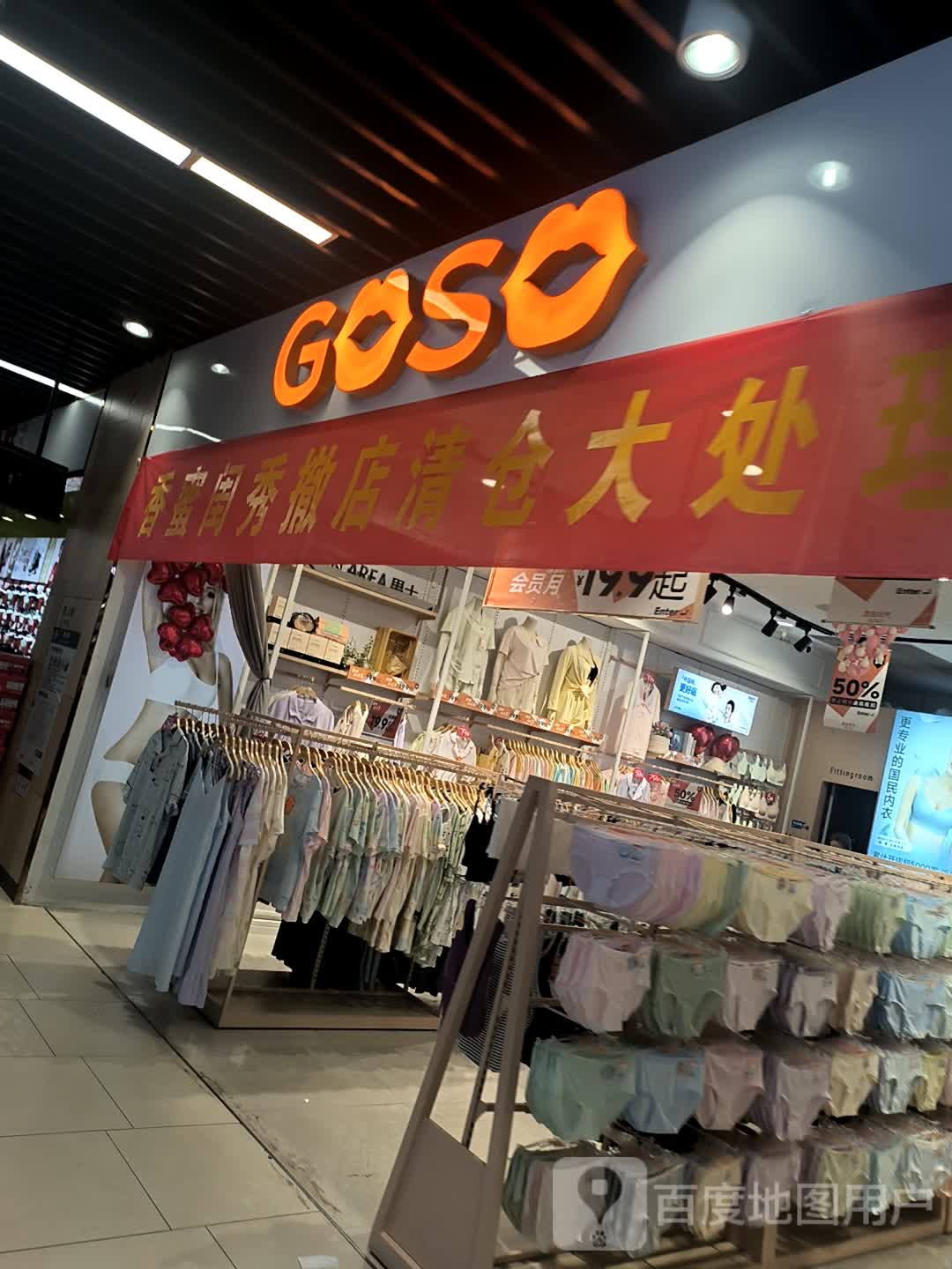 GOSO(平顶山万达广场店)