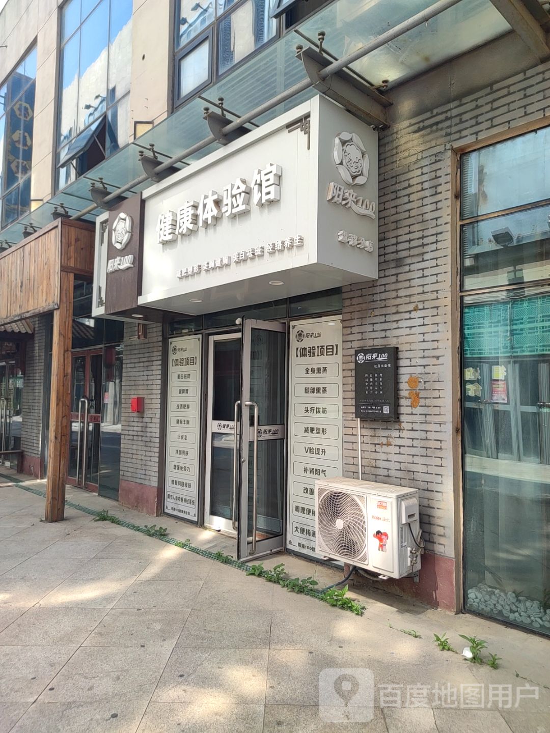 阳来100健康体验馆(东方银座广场店)