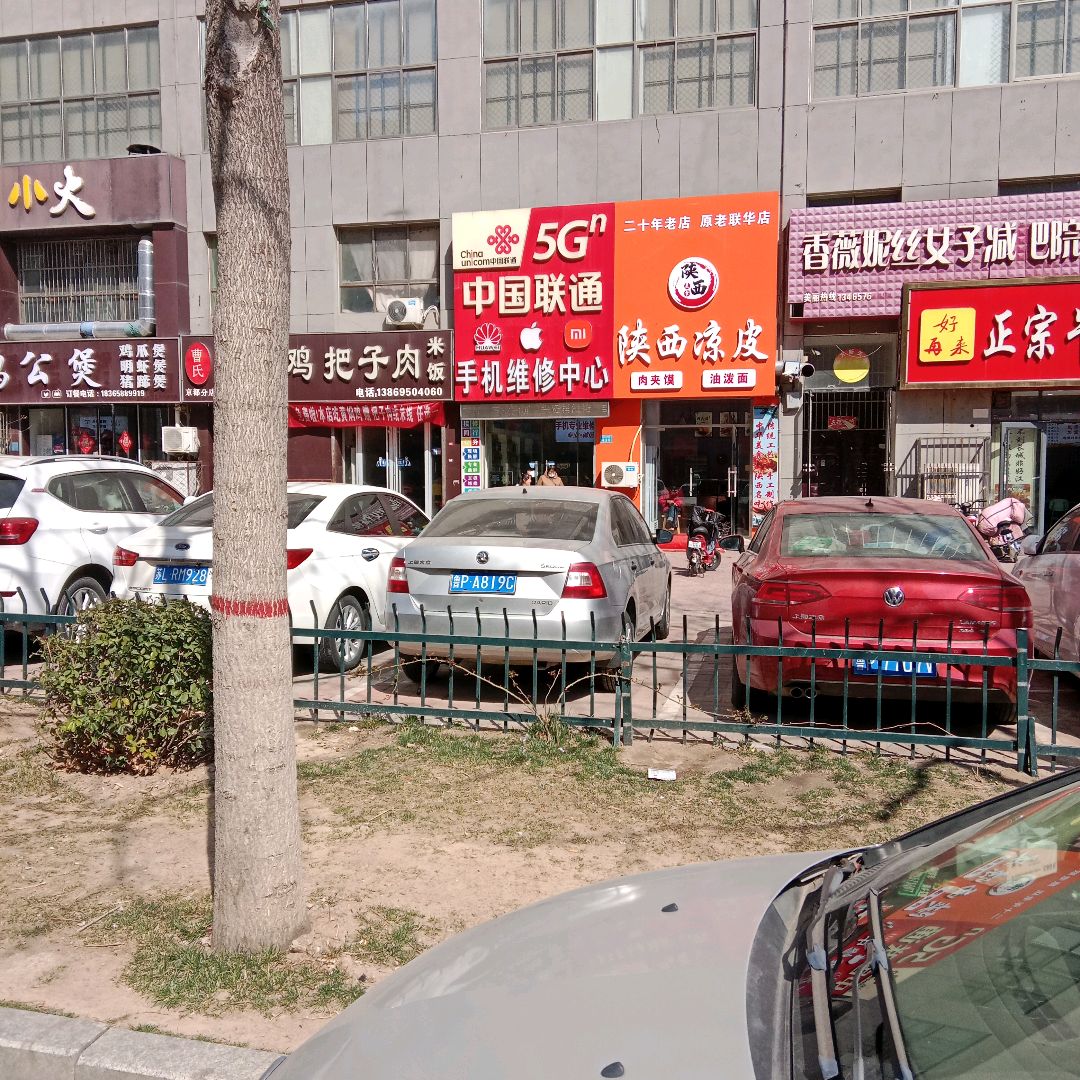 手机维修中心(亿沣购物广场茌平店)