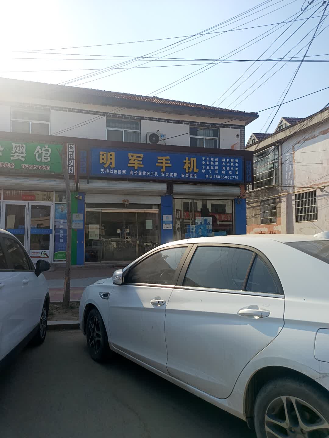 明军手机(生力都市生活广场店)