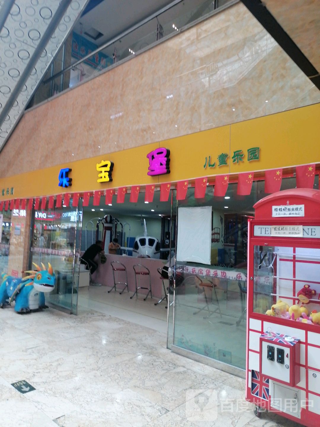 乐宝堡儿童乐园(东北亚购物公园店)