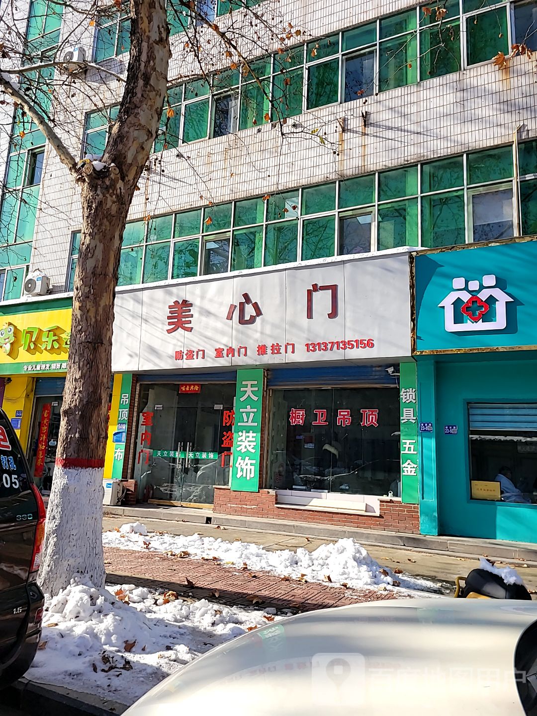 巩义市美心门(建设路店)