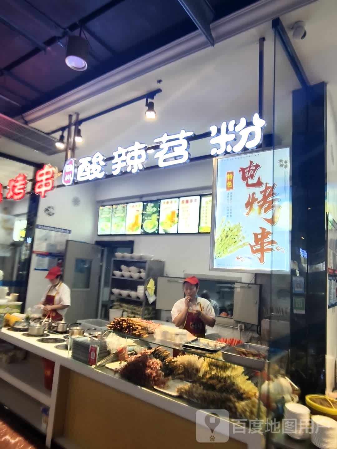 四川酸辣苕粉(欧亚合兴购物中心店)