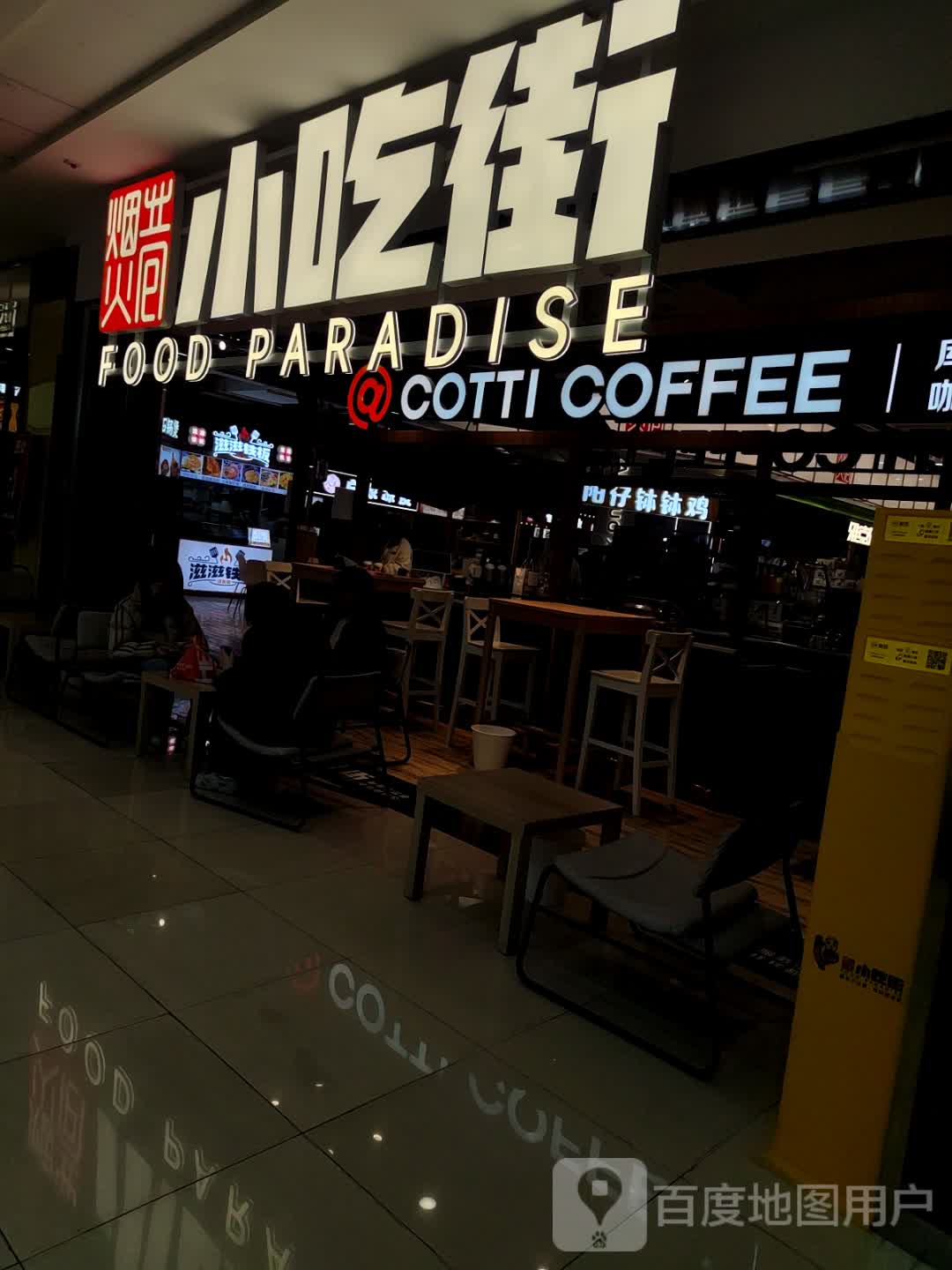 烟火巷小吃街(万达广场石河子店)