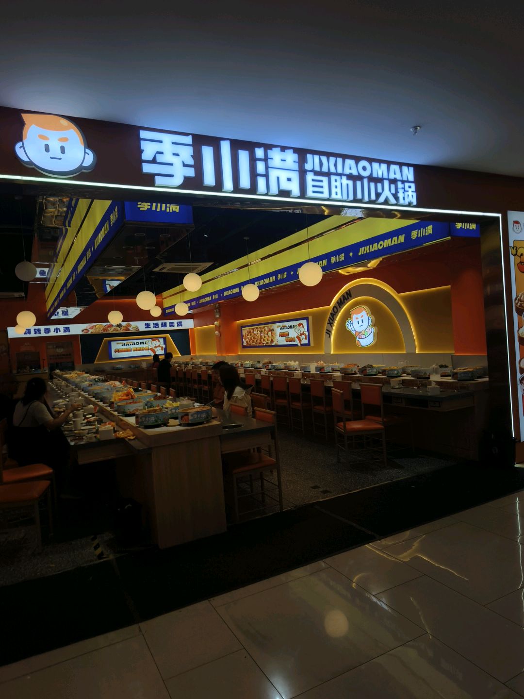 季小满·自助小火锅(运城欢乐港店)
