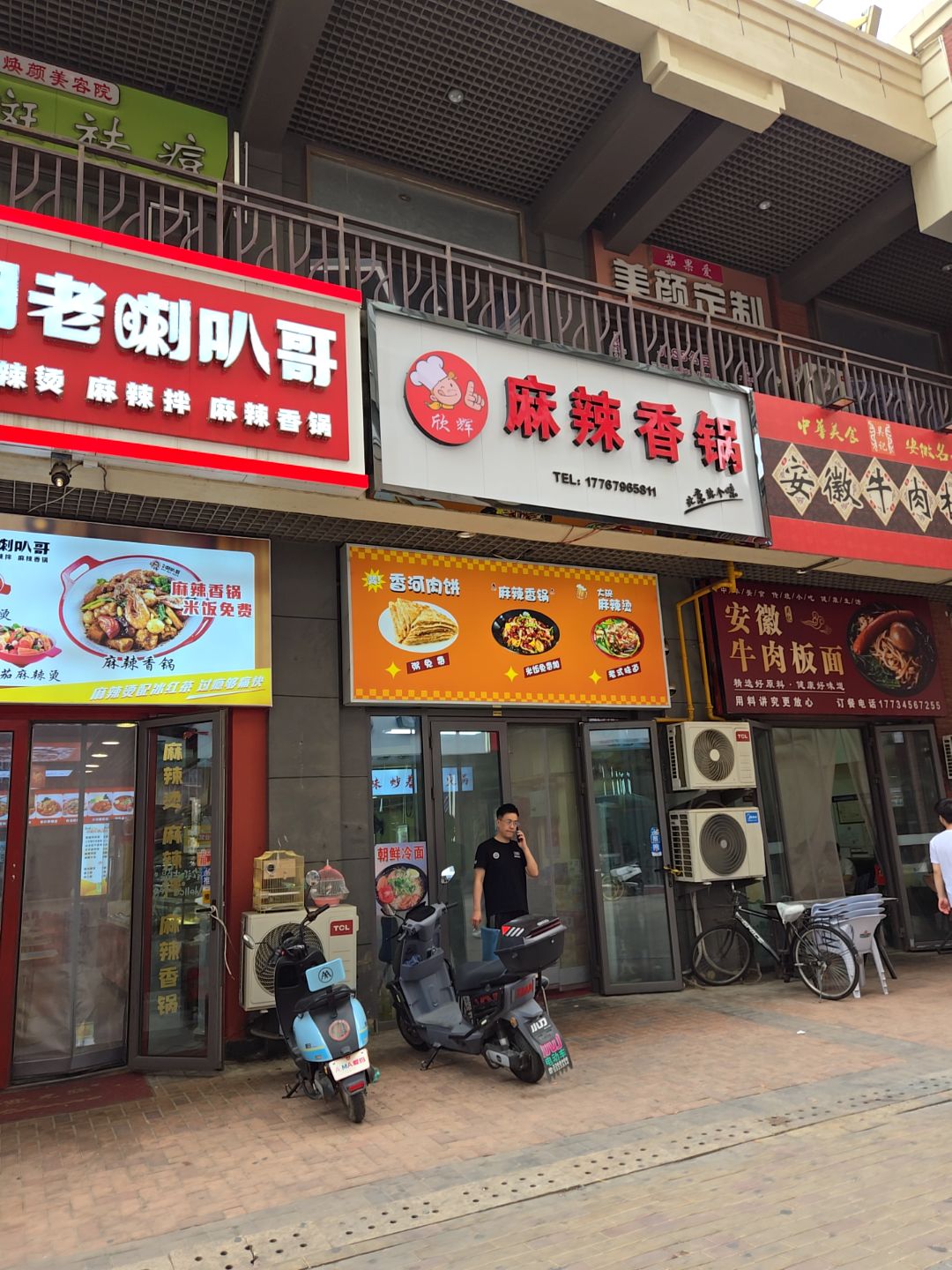 欣辉麻辣香锅