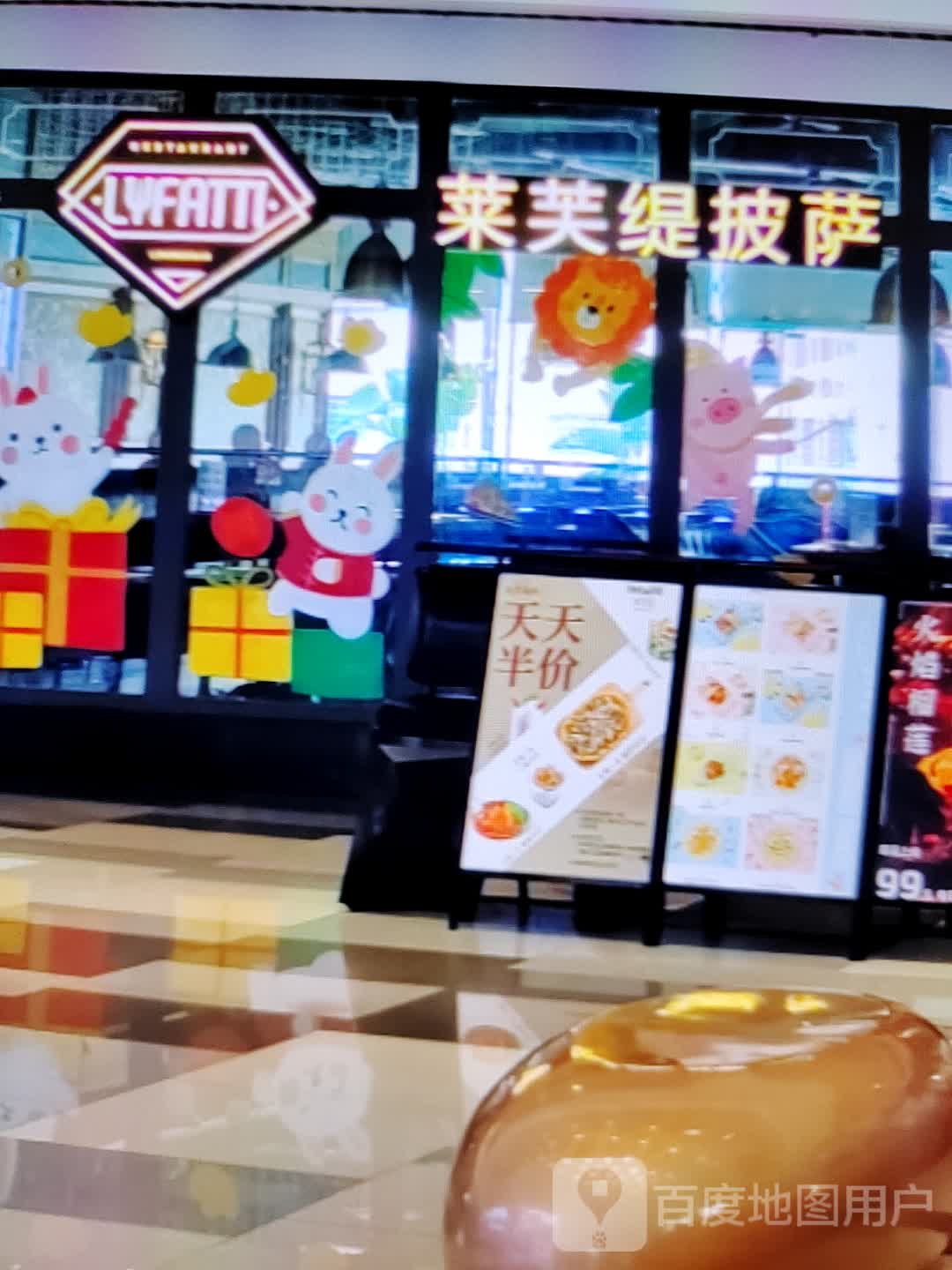 来芙缇披萨(正大商业文化广场店)