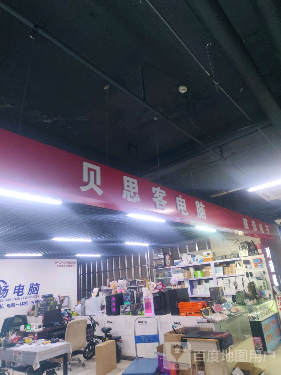 贝思客电脑(太平洋商业广场科尔沁大街店)