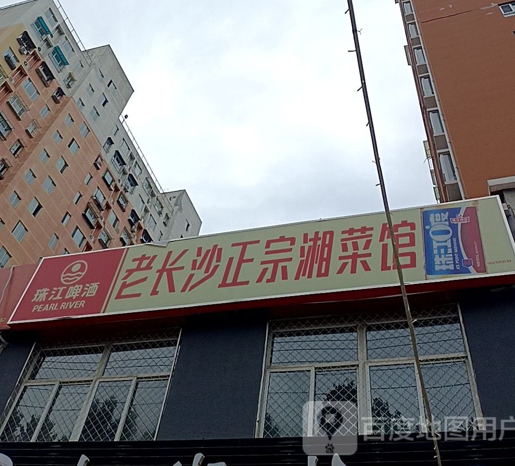 来长沙正宗湘菜馆