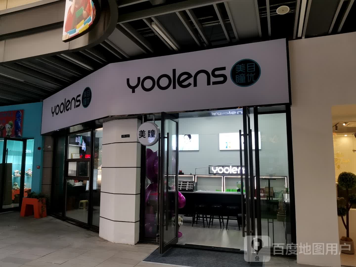 美目瞳优(汉中吾悦广场店)
