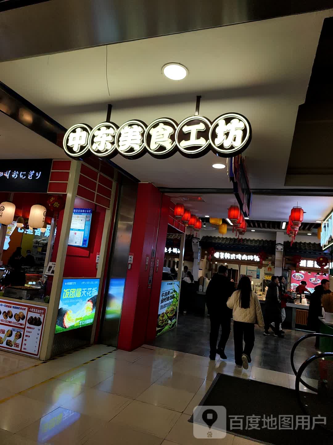 中东美食工坊(中东新天地购物公园店)