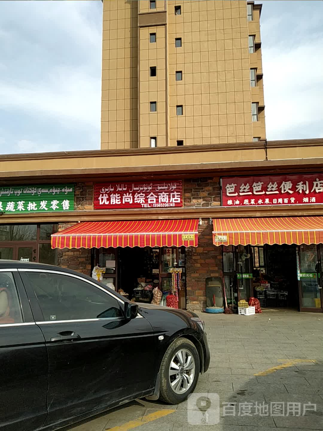 笆絲笆絲便利店