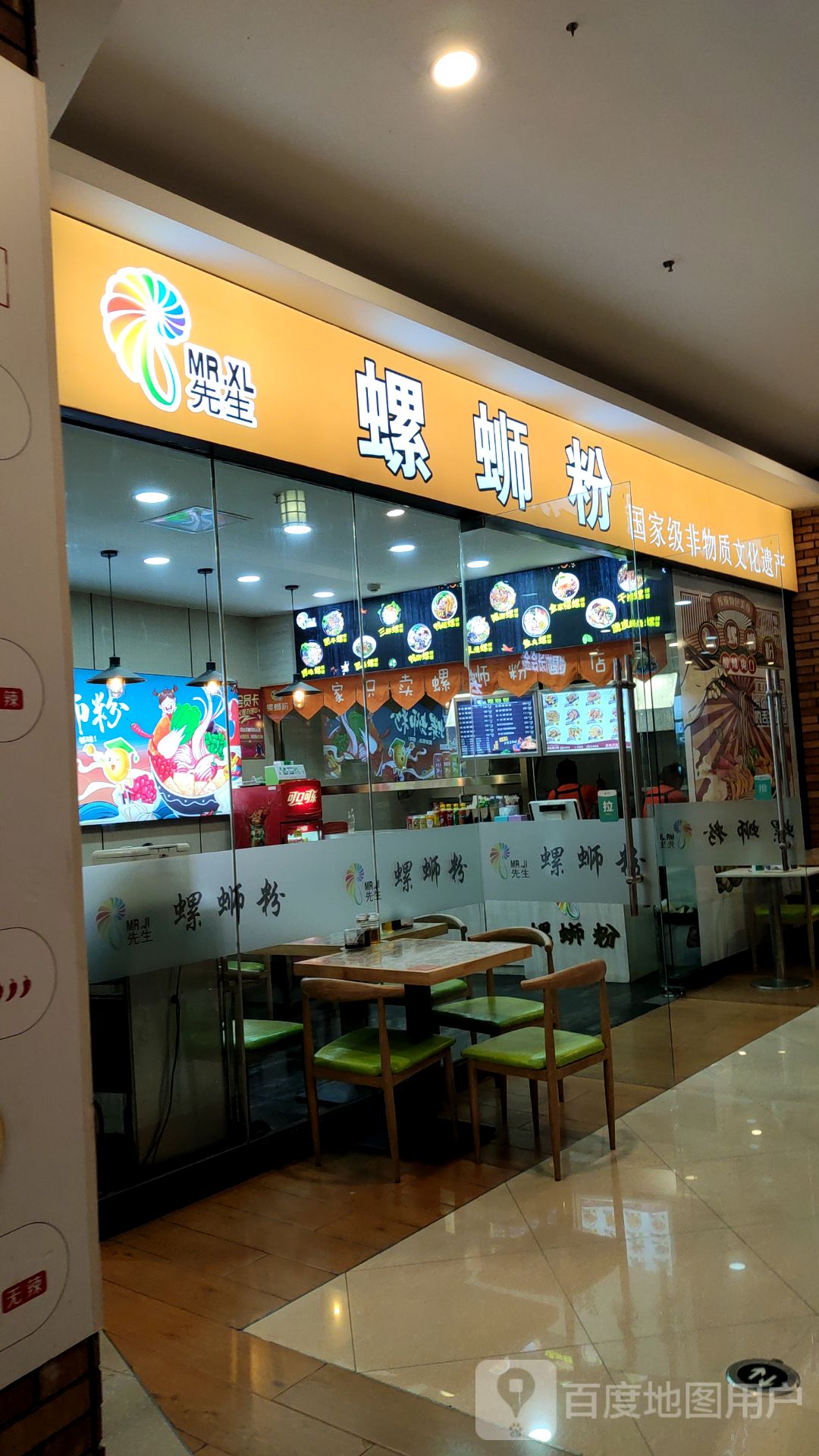 螺先生螺蛳粉(鹏欣水游城双兴南路店)